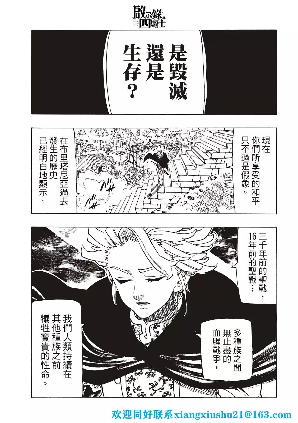 《七大罪续篇-默示录的四骑士》第77话 第11页