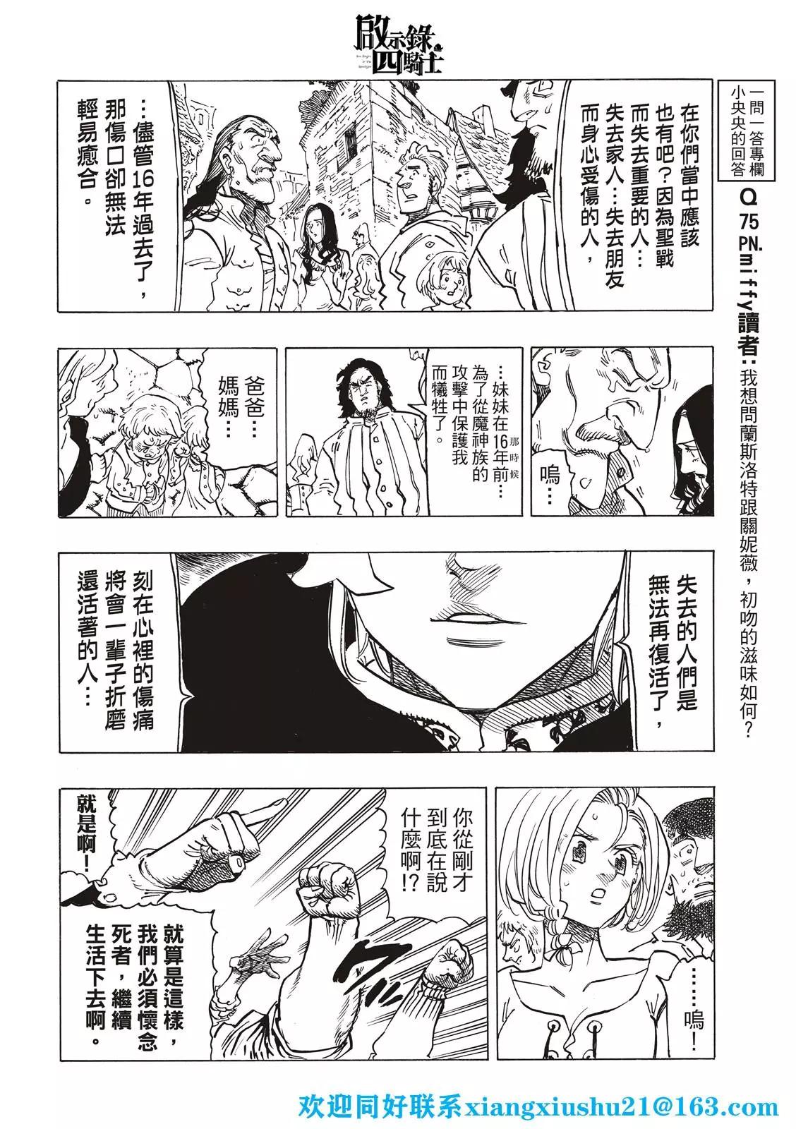 《七大罪续篇-默示录的四骑士》第77话 第12页