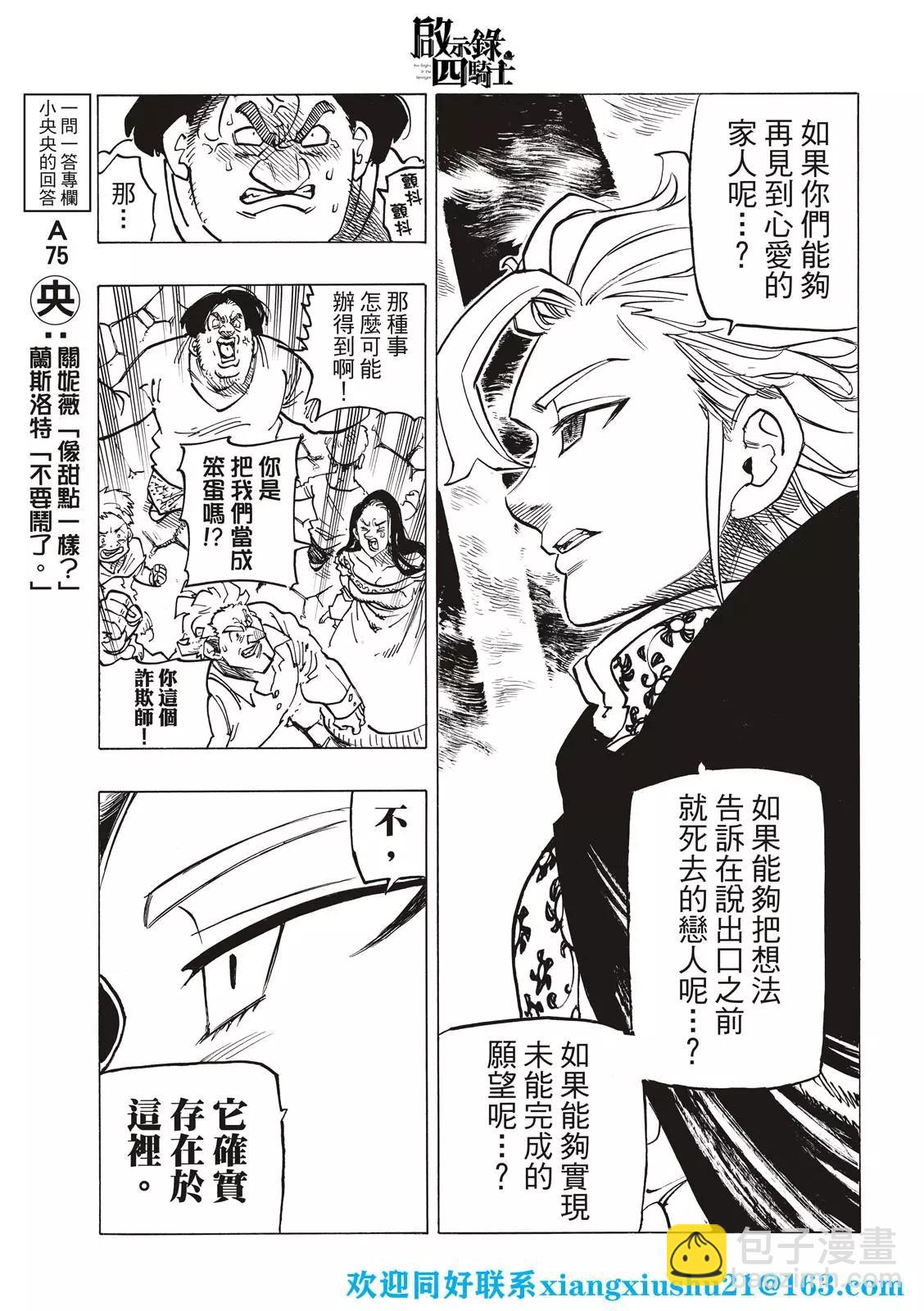 《七大罪续篇-默示录的四骑士》第77话 第13页