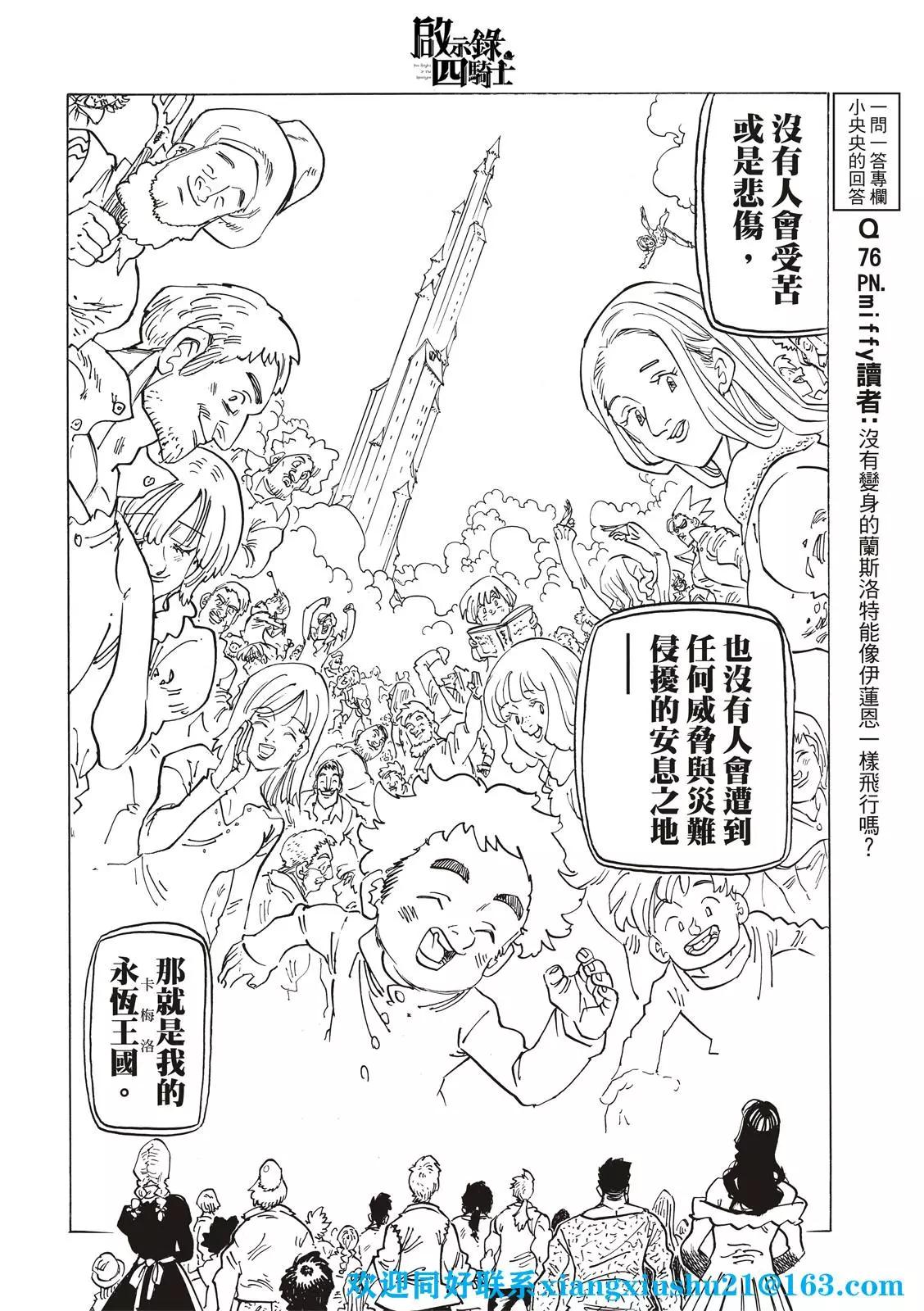 《七大罪续篇-默示录的四骑士》第77话 第14页