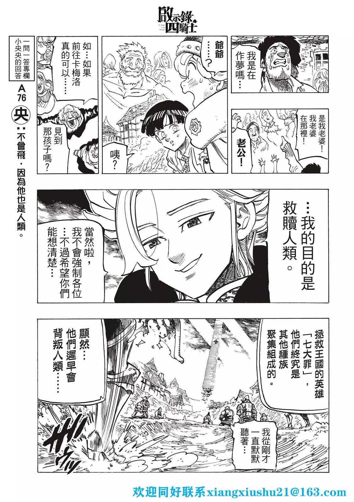 《七大罪续篇-默示录的四骑士》第77话 第15页