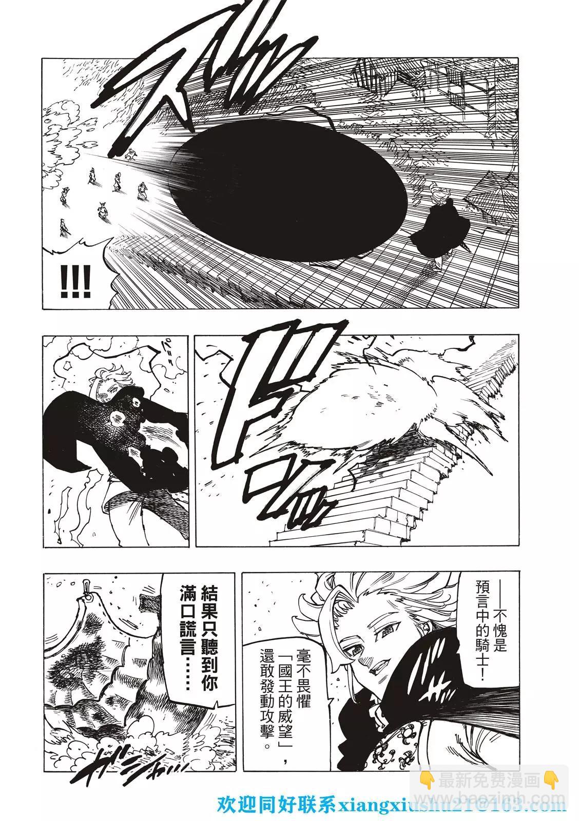 《七大罪续篇-默示录的四骑士》第77话 第16页