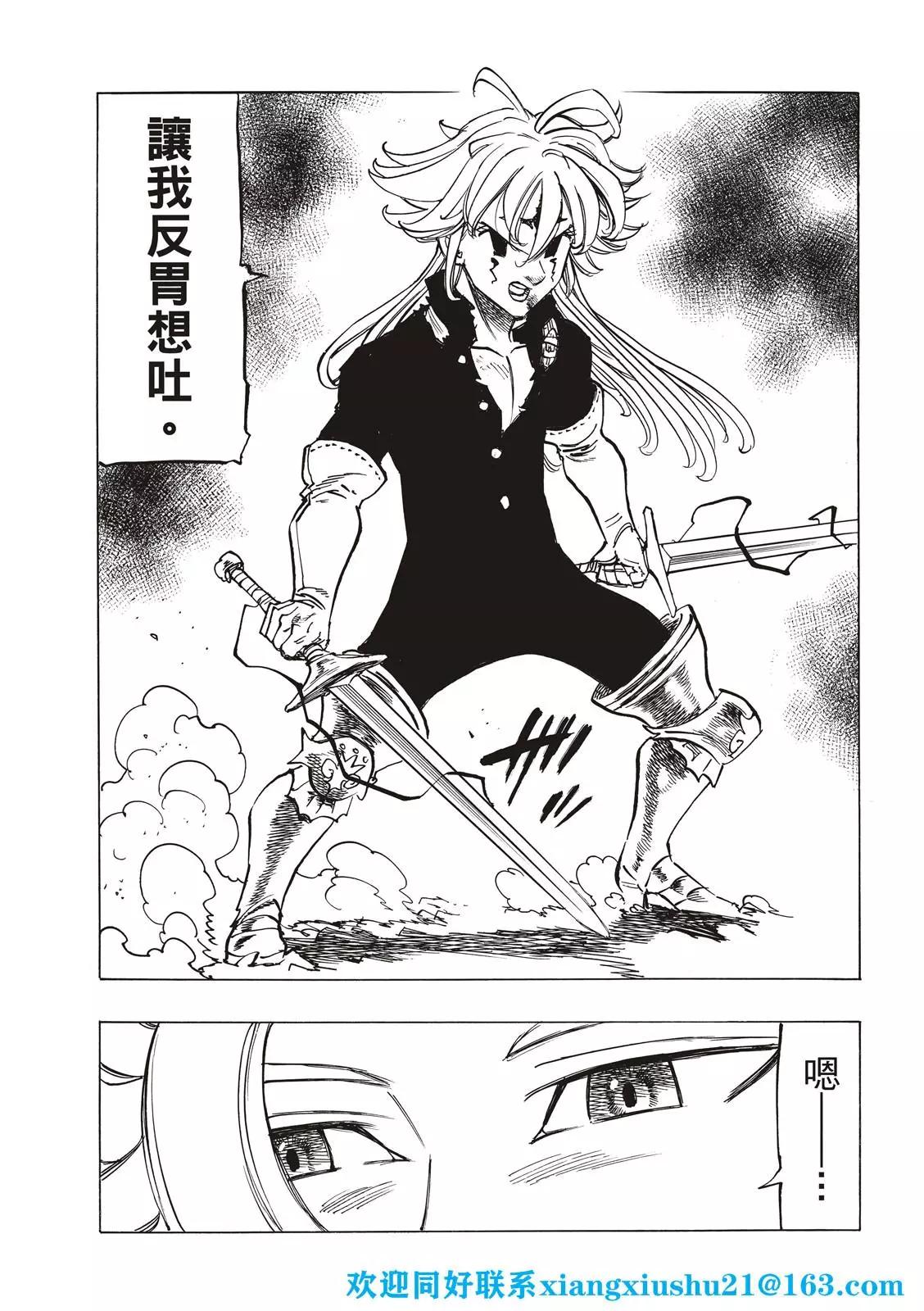 《七大罪续篇-默示录的四骑士》第77话 第17页