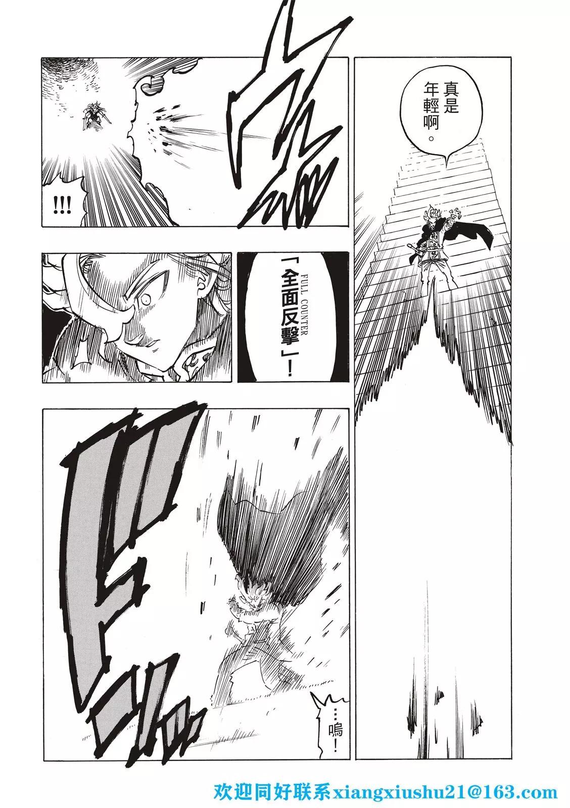 《七大罪续篇-默示录的四骑士》第77话 第18页