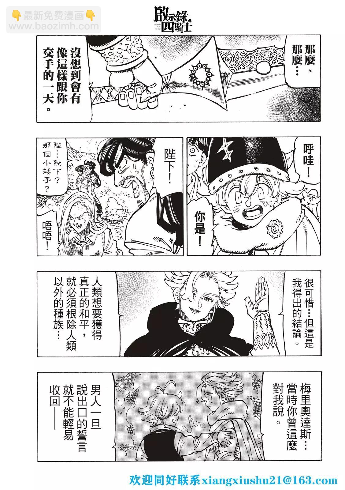 《七大罪续篇-默示录的四骑士》第77话 第19页