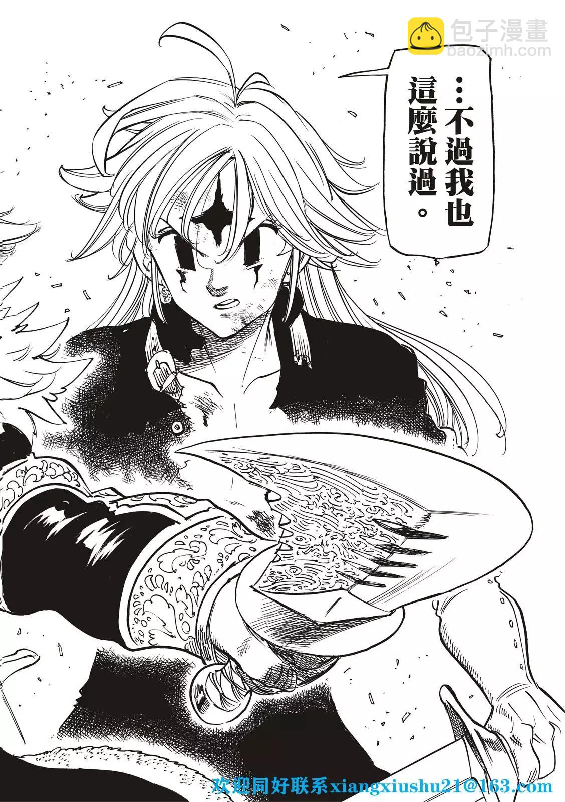 《七大罪续篇-默示录的四骑士》第77话 第20页