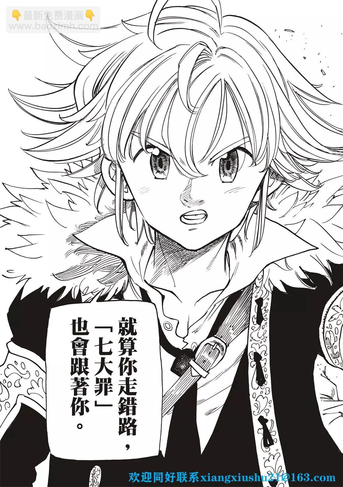 《七大罪续篇-默示录的四骑士》第77话 第21页