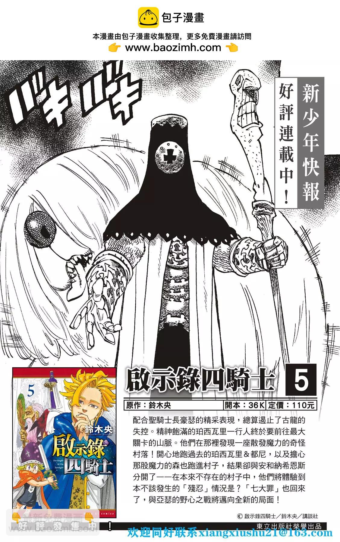 《七大罪续篇-默示录的四骑士》第77话 第2页