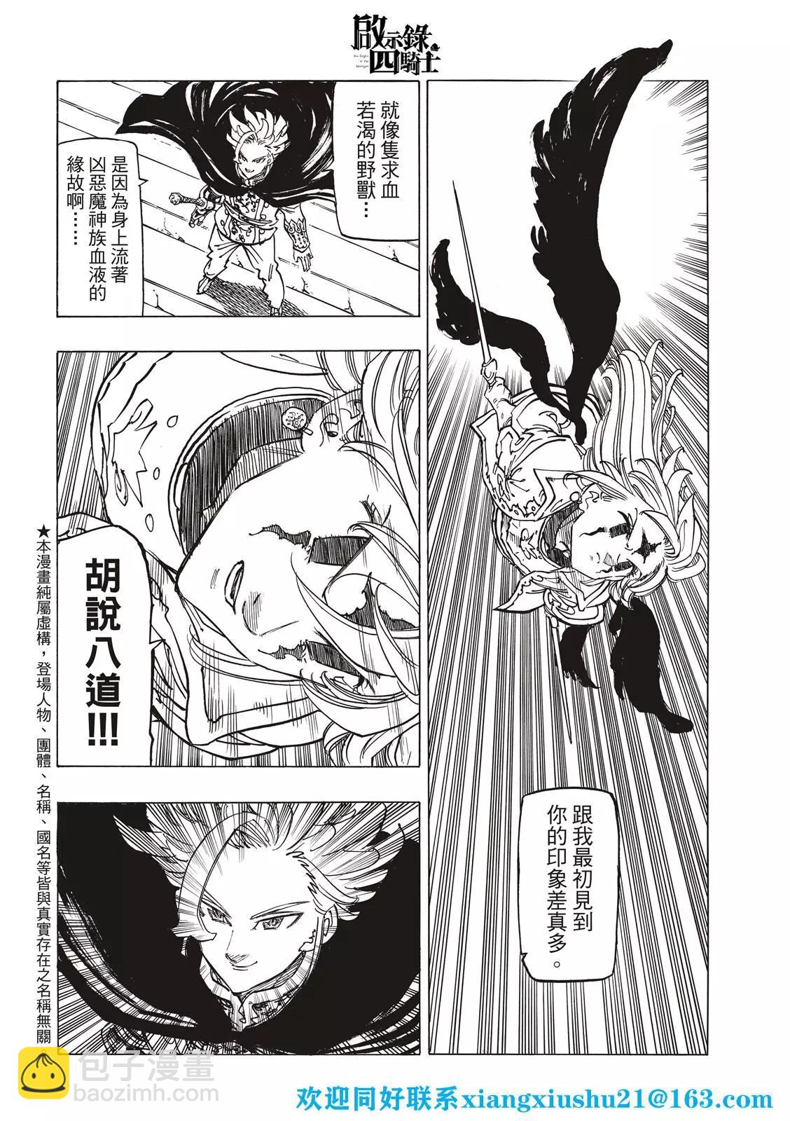 《七大罪续篇-默示录的四骑士》第77话 第4页