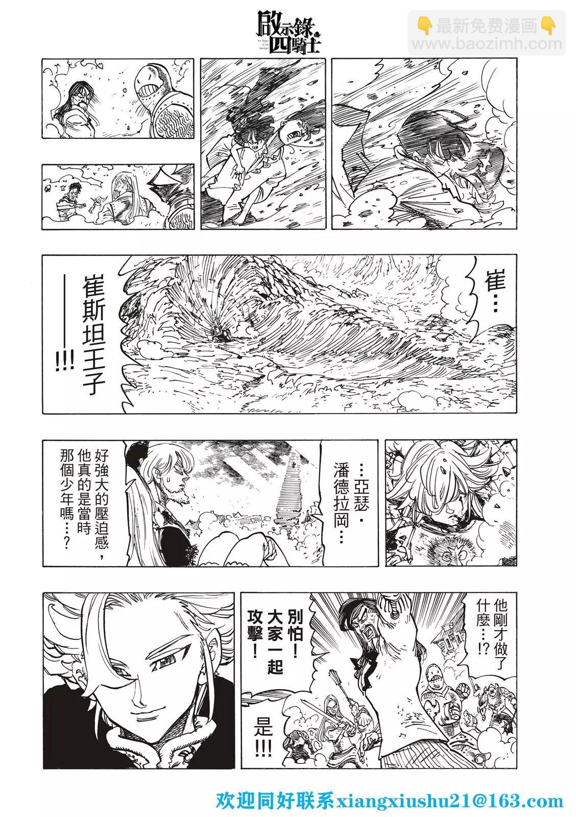 《七大罪续篇-默示录的四骑士》第77话 第6页