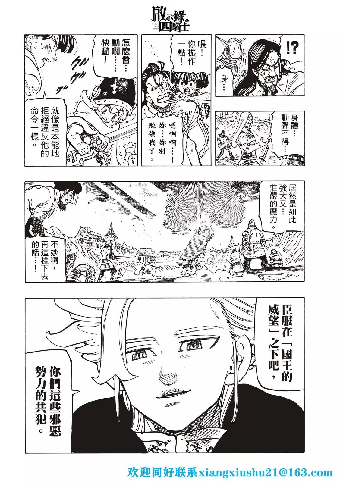 《七大罪续篇-默示录的四骑士》第77话 第8页
