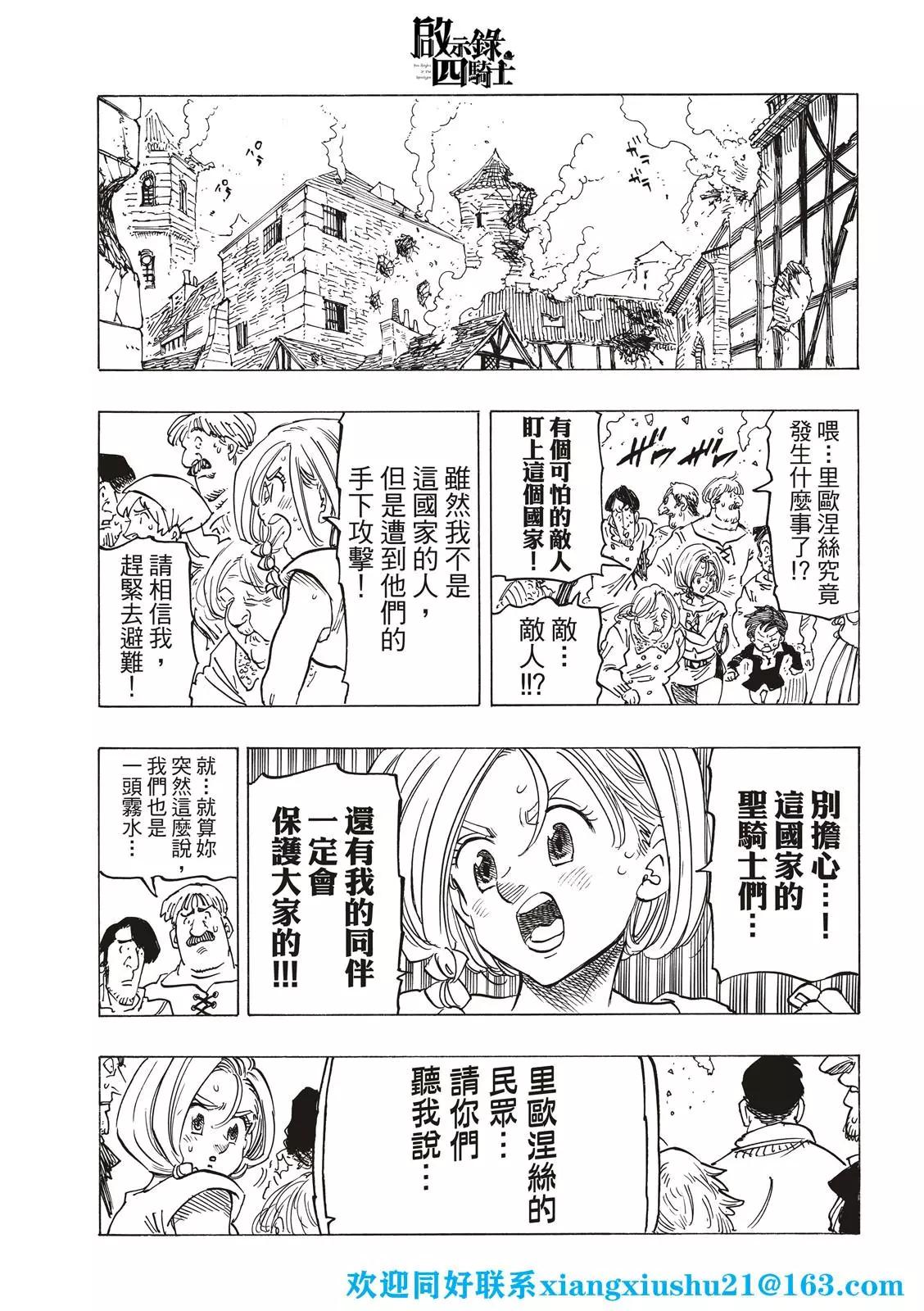 《七大罪续篇-默示录的四骑士》第77话 第9页