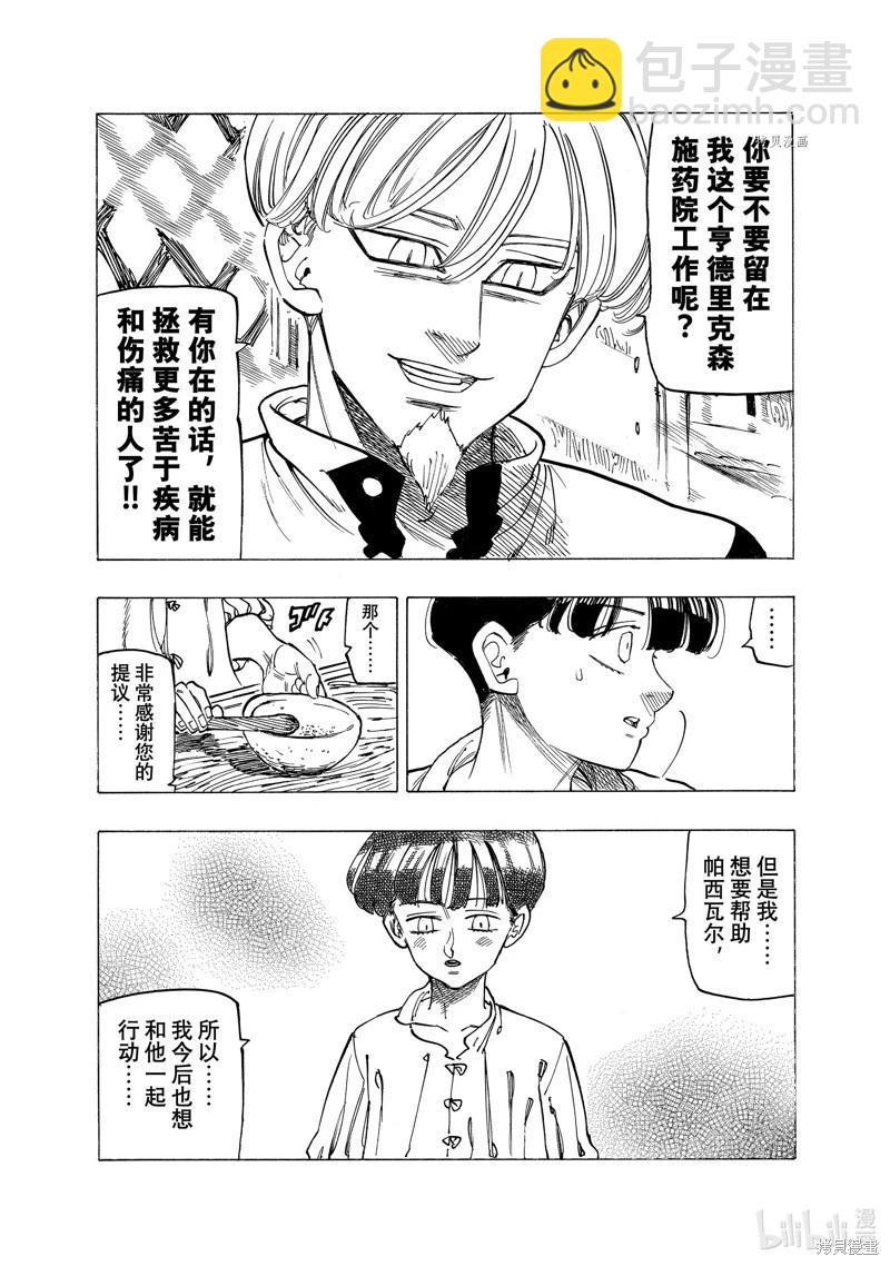 《七大罪续篇-默示录的四骑士》第82话 第10页