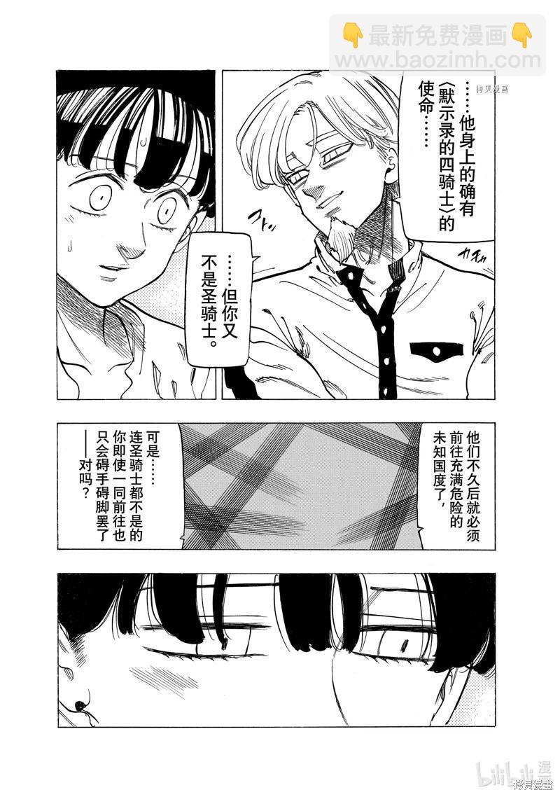 《七大罪续篇-默示录的四骑士》第82话 第11页