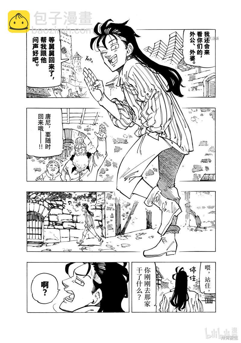《七大罪续篇-默示录的四骑士》第82话 第12页