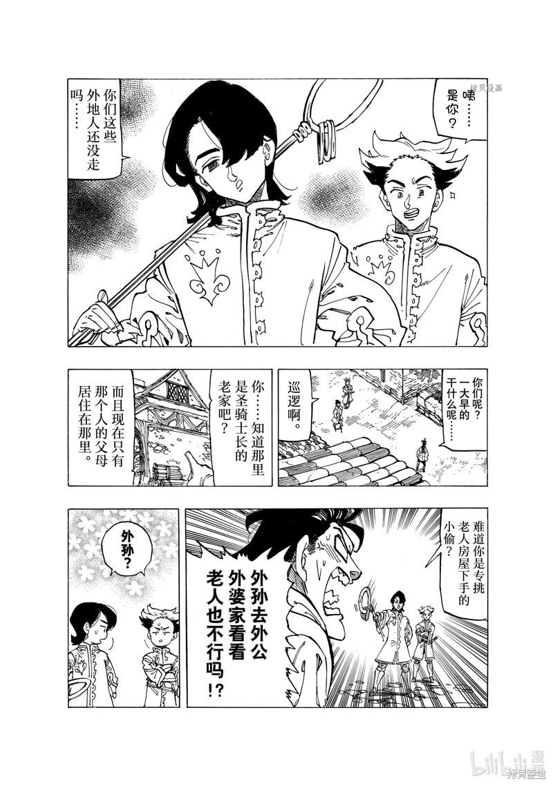 《七大罪续篇-默示录的四骑士》第82话 第13页