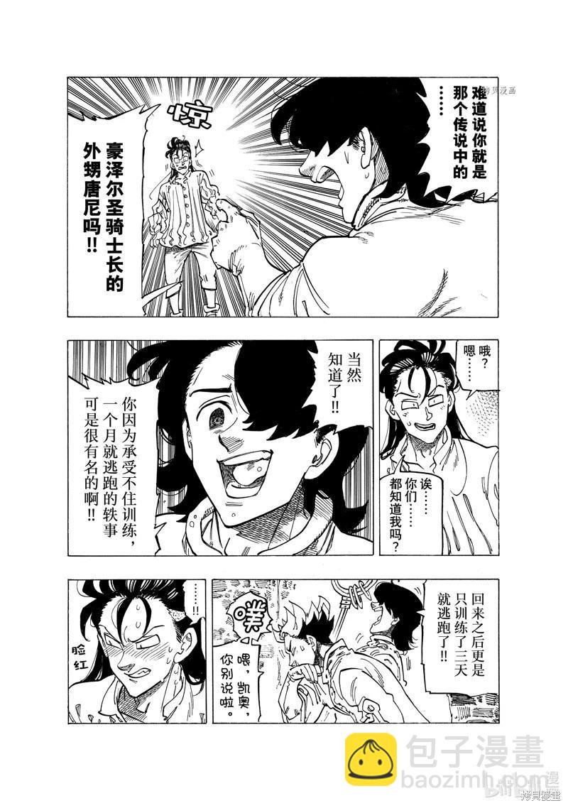 《七大罪续篇-默示录的四骑士》第82话 第14页