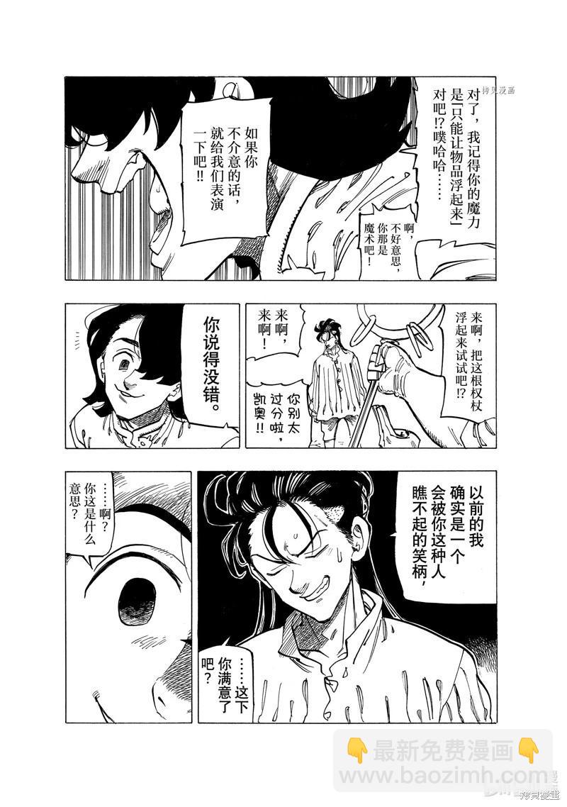《七大罪续篇-默示录的四骑士》第82话 第15页