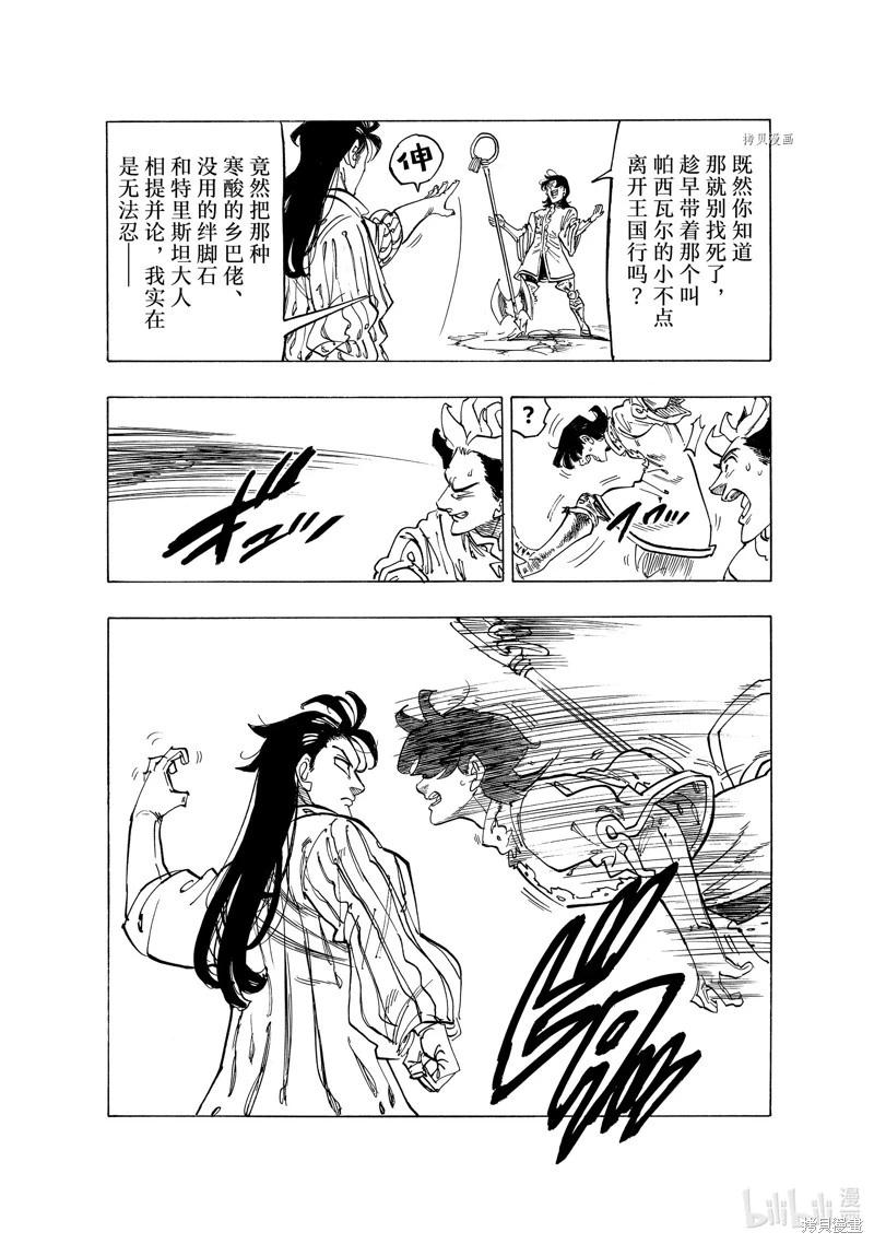 《七大罪续篇-默示录的四骑士》第82话 第16页