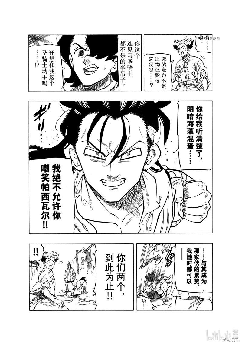 《七大罪续篇-默示录的四骑士》第82话 第17页
