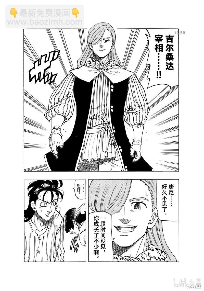 《七大罪续篇-默示录的四骑士》第82话 第18页
