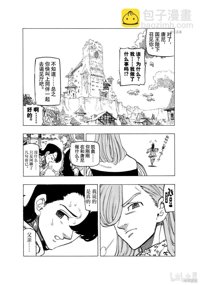 《七大罪续篇-默示录的四骑士》第82话 第19页