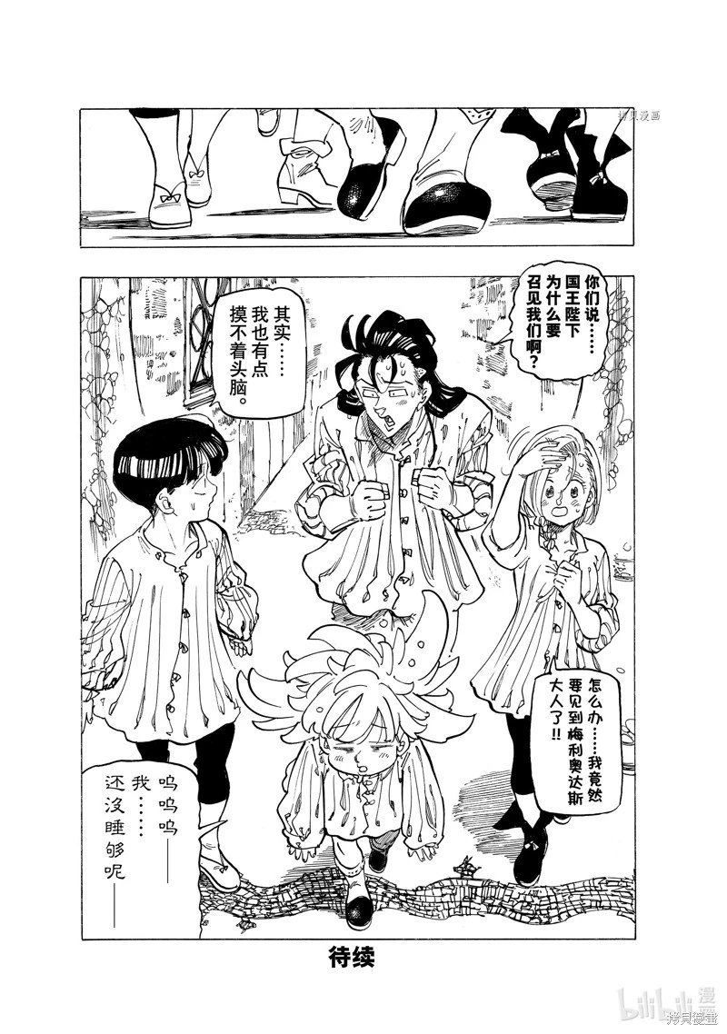《七大罪续篇-默示录的四骑士》第82话 第20页