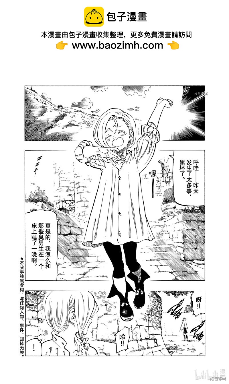 《七大罪续篇-默示录的四骑士》第82话 第2页