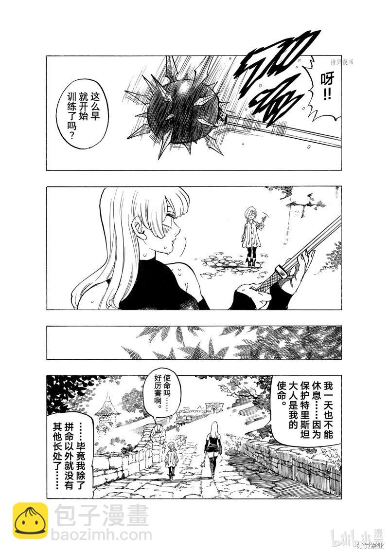 《七大罪续篇-默示录的四骑士》第82话 第3页