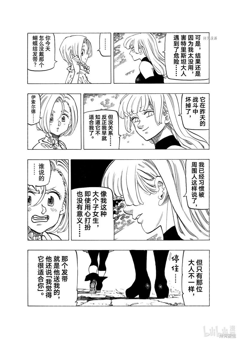 《七大罪续篇-默示录的四骑士》第82话 第4页