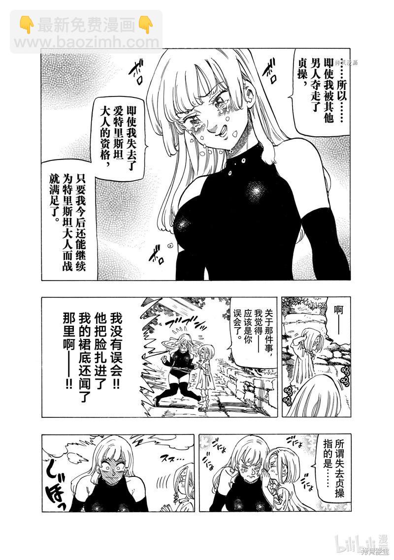 《七大罪续篇-默示录的四骑士》第82话 第5页