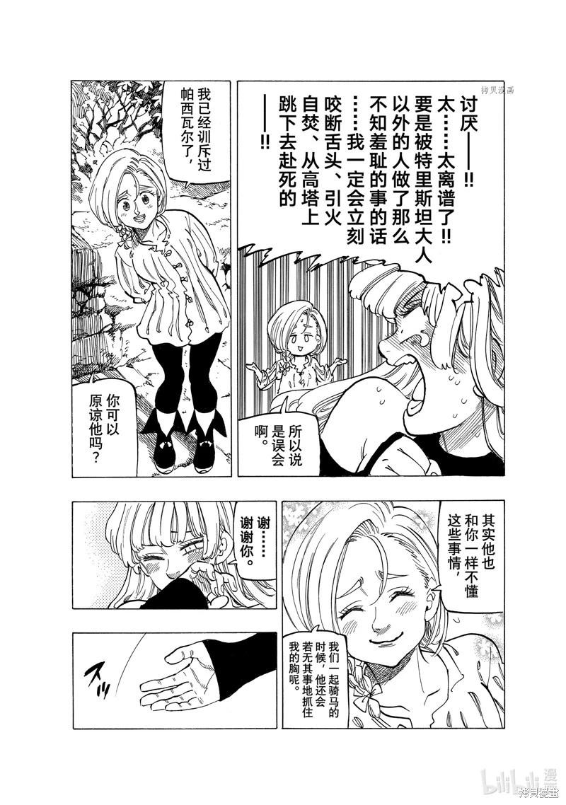 《七大罪续篇-默示录的四骑士》第82话 第6页