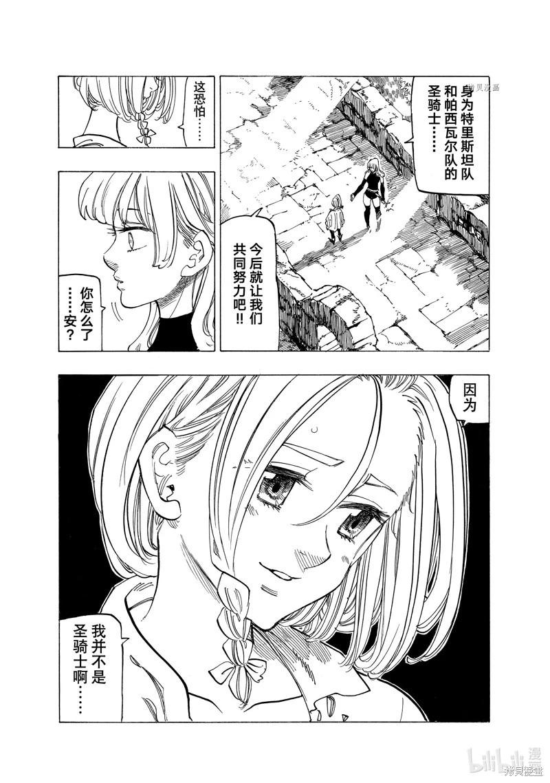 《七大罪续篇-默示录的四骑士》第82话 第7页