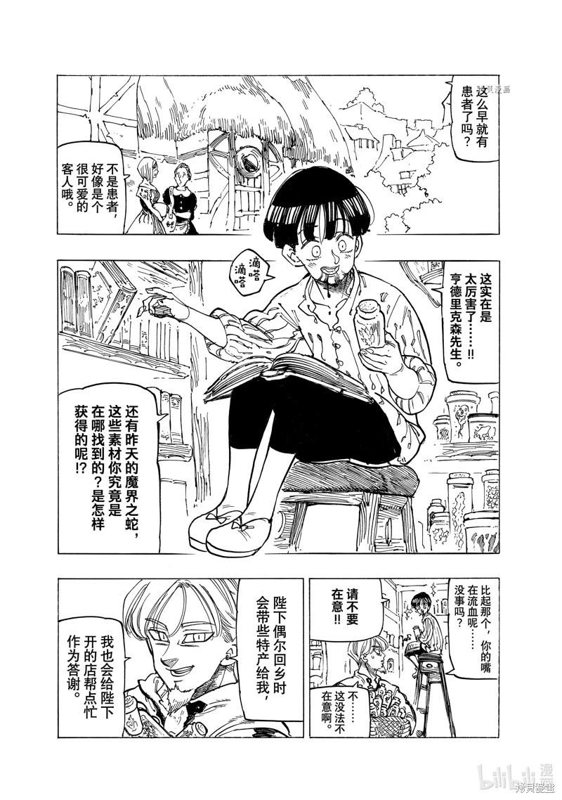 《七大罪续篇-默示录的四骑士》第82话 第8页