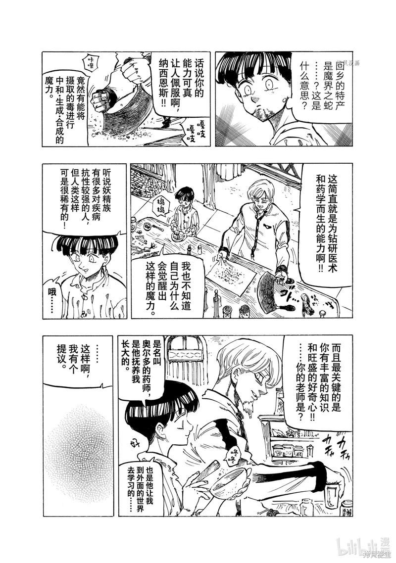 《七大罪续篇-默示录的四骑士》第82话 第9页