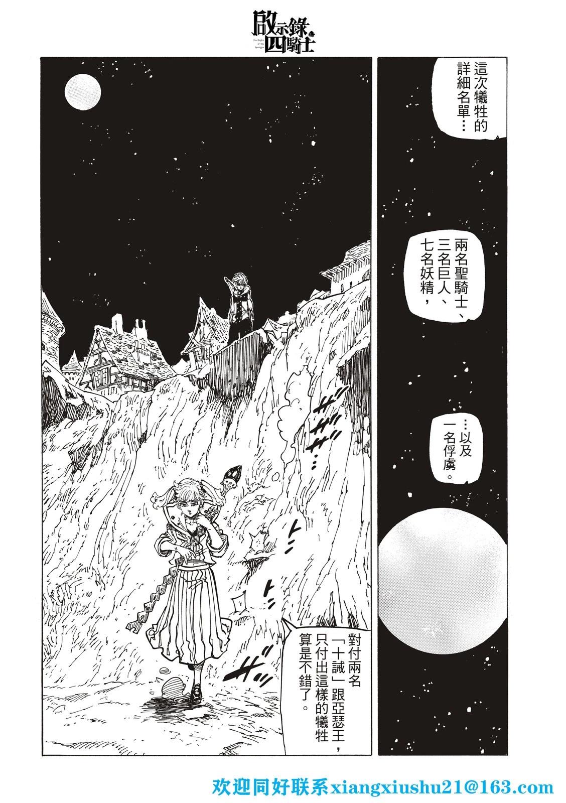 《七大罪续篇-默示录的四骑士》第81话 第10页