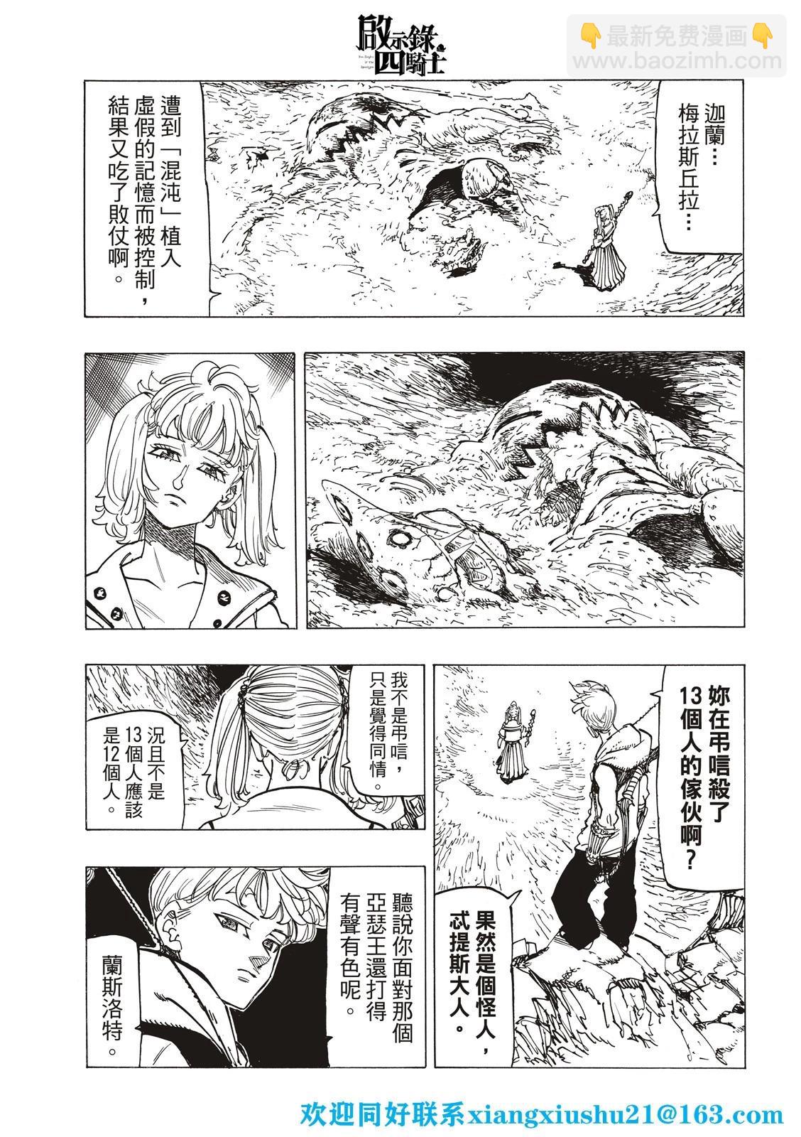 《七大罪续篇-默示录的四骑士》第81话 第11页