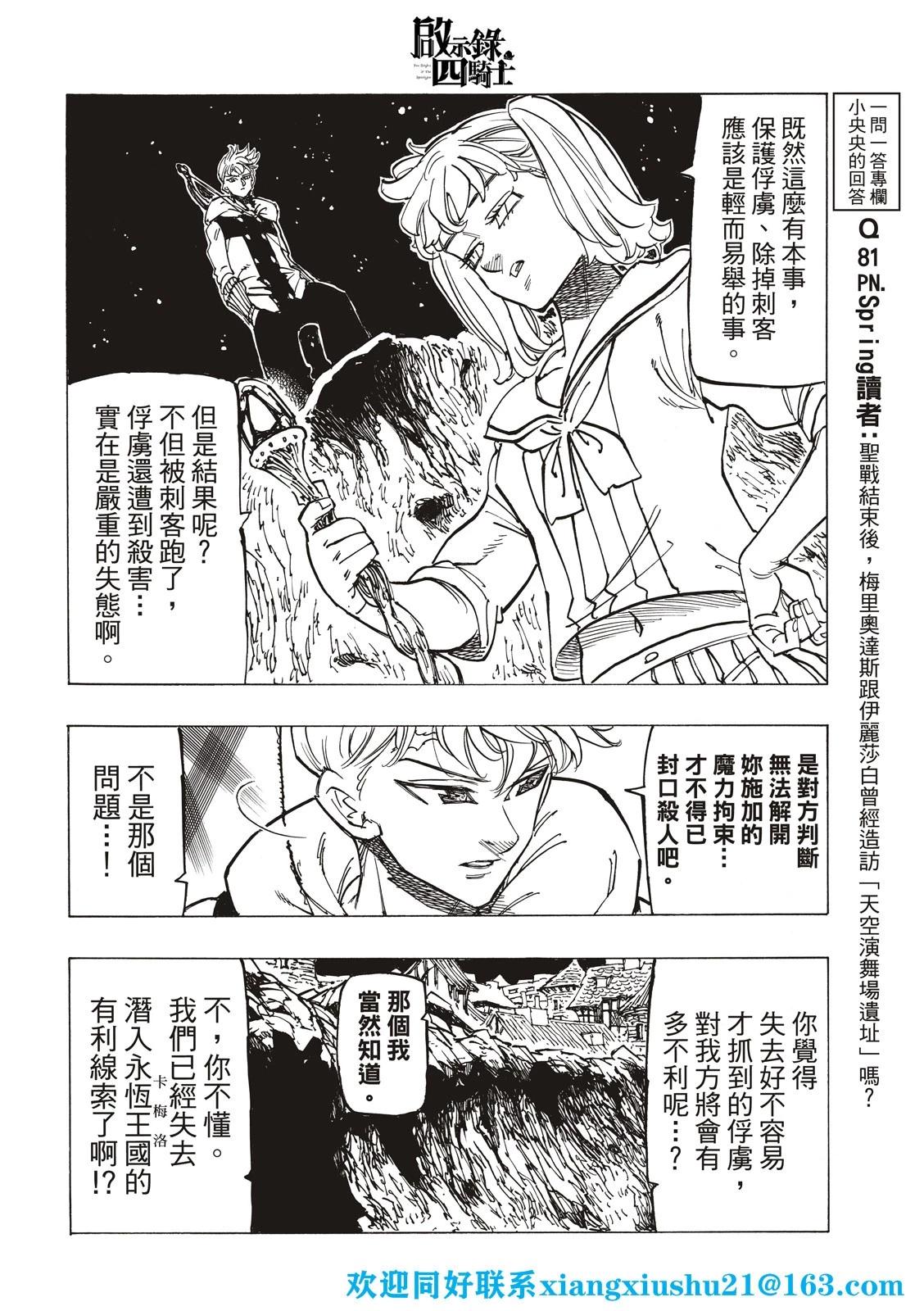 《七大罪续篇-默示录的四骑士》第81话 第12页