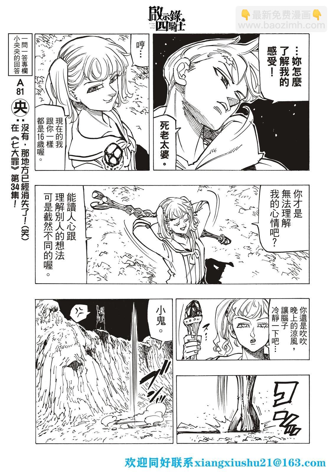 《七大罪续篇-默示录的四骑士》第81话 第13页