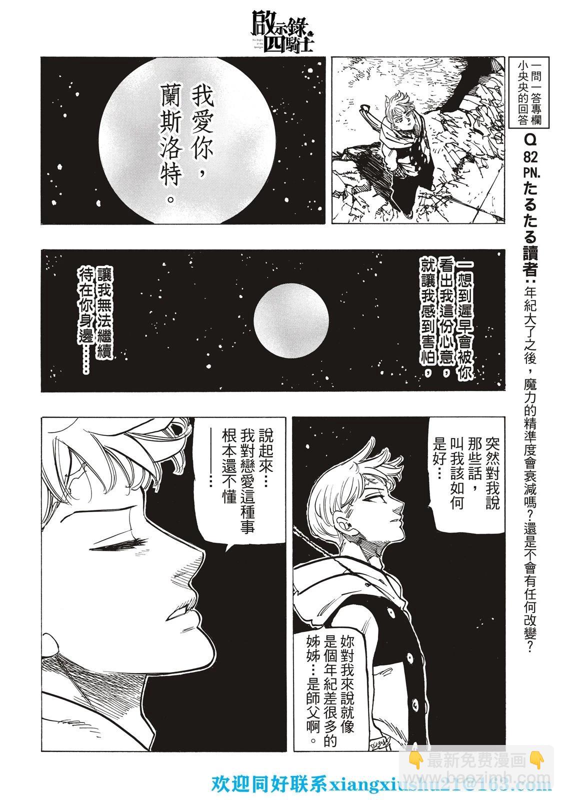 《七大罪续篇-默示录的四骑士》第81话 第14页