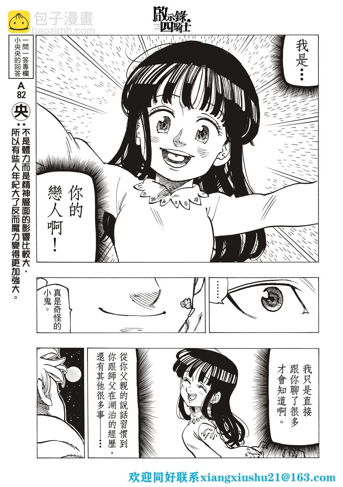 《七大罪续篇-默示录的四骑士》第81话 第15页