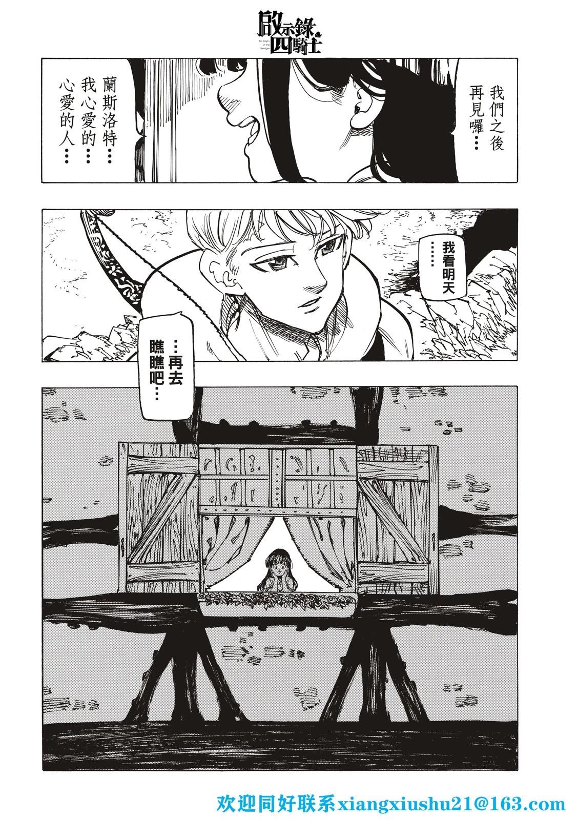 《七大罪续篇-默示录的四骑士》第81话 第16页