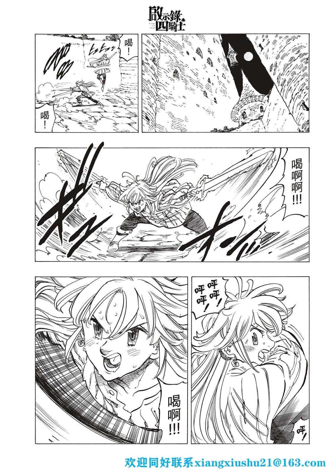 《七大罪续篇-默示录的四骑士》第81话 第17页