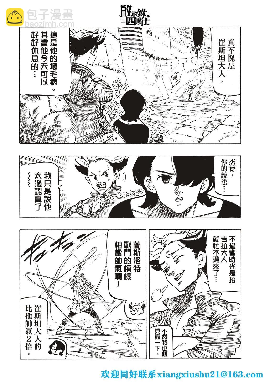《七大罪续篇-默示录的四骑士》第81话 第18页