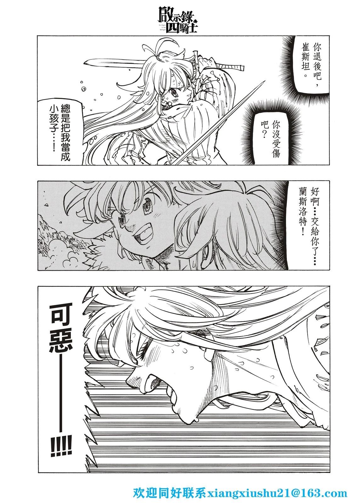 《七大罪续篇-默示录的四骑士》第81话 第19页