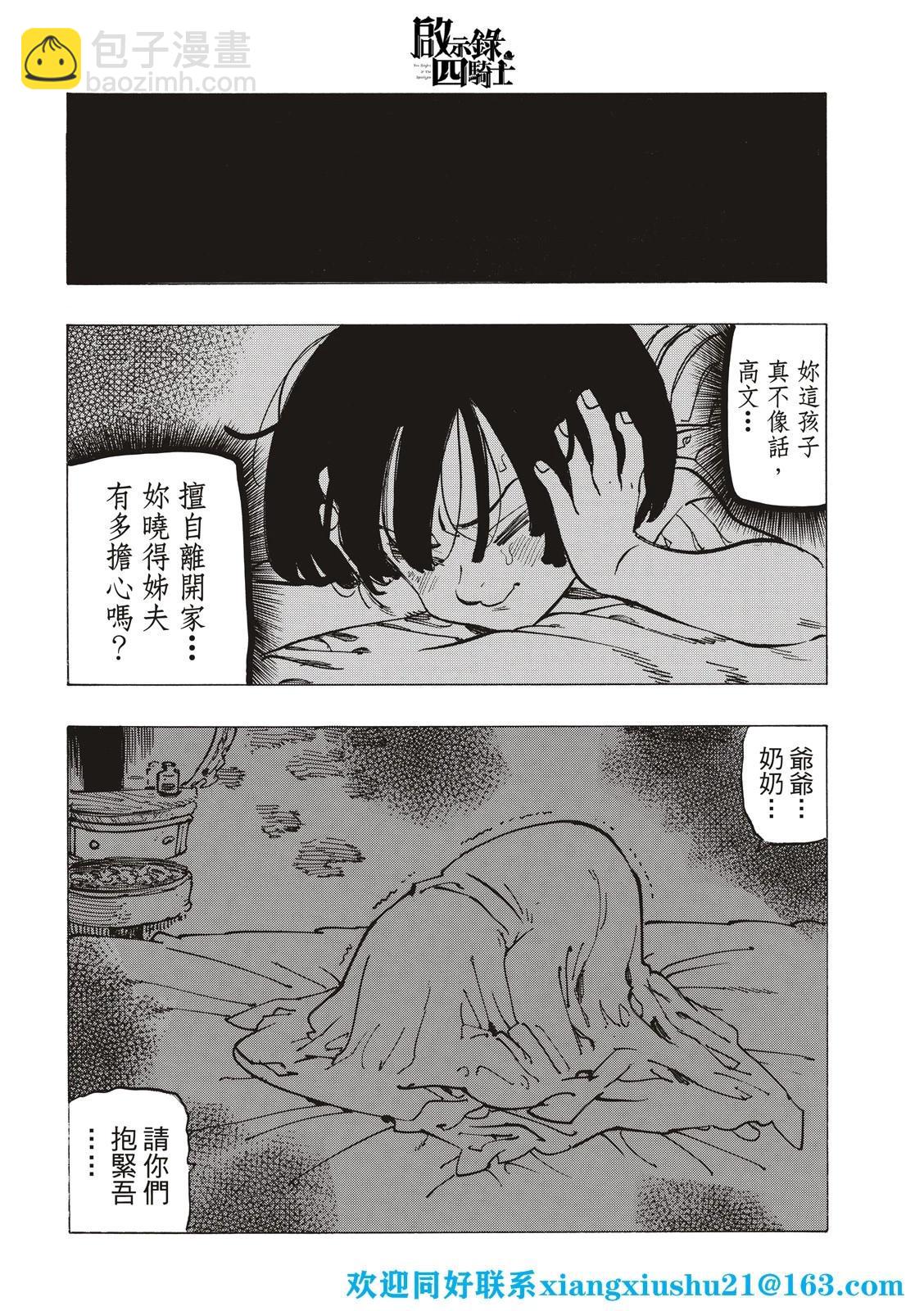 《七大罪续篇-默示录的四骑士》第81话 第20页