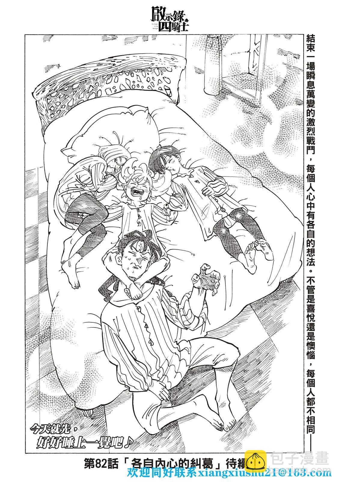 《七大罪续篇-默示录的四骑士》第81话 第22页
