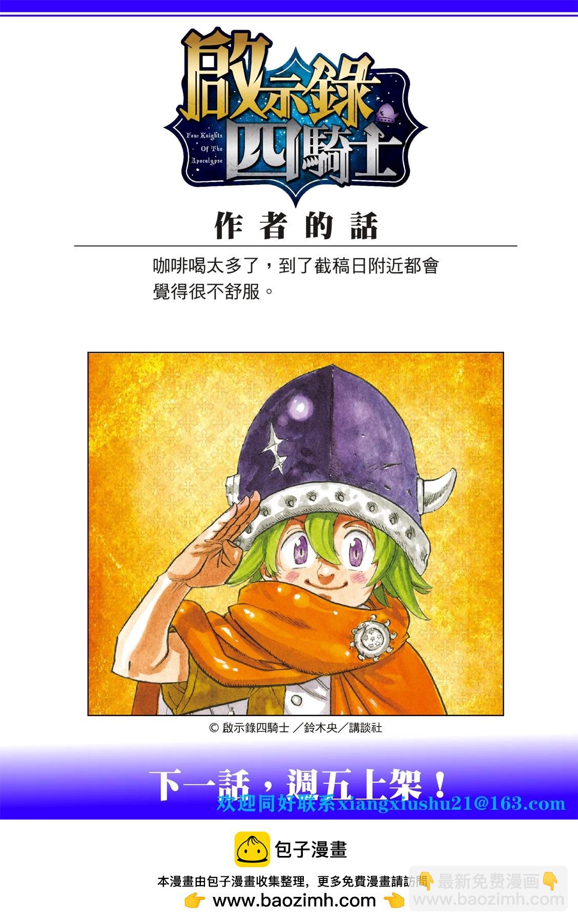 《七大罪续篇-默示录的四骑士》第81话 第23页