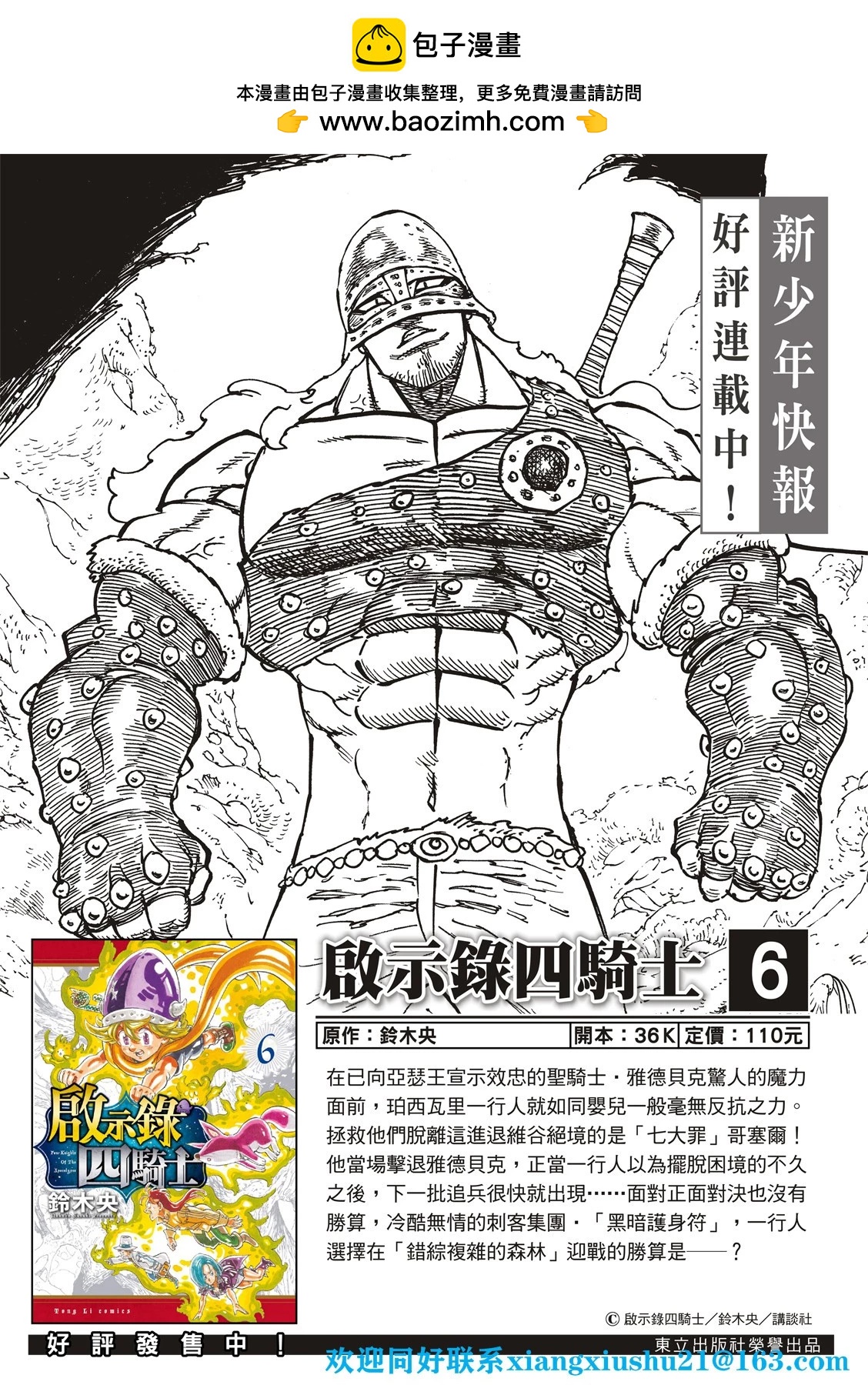 《七大罪续篇-默示录的四骑士》第81话 第2页