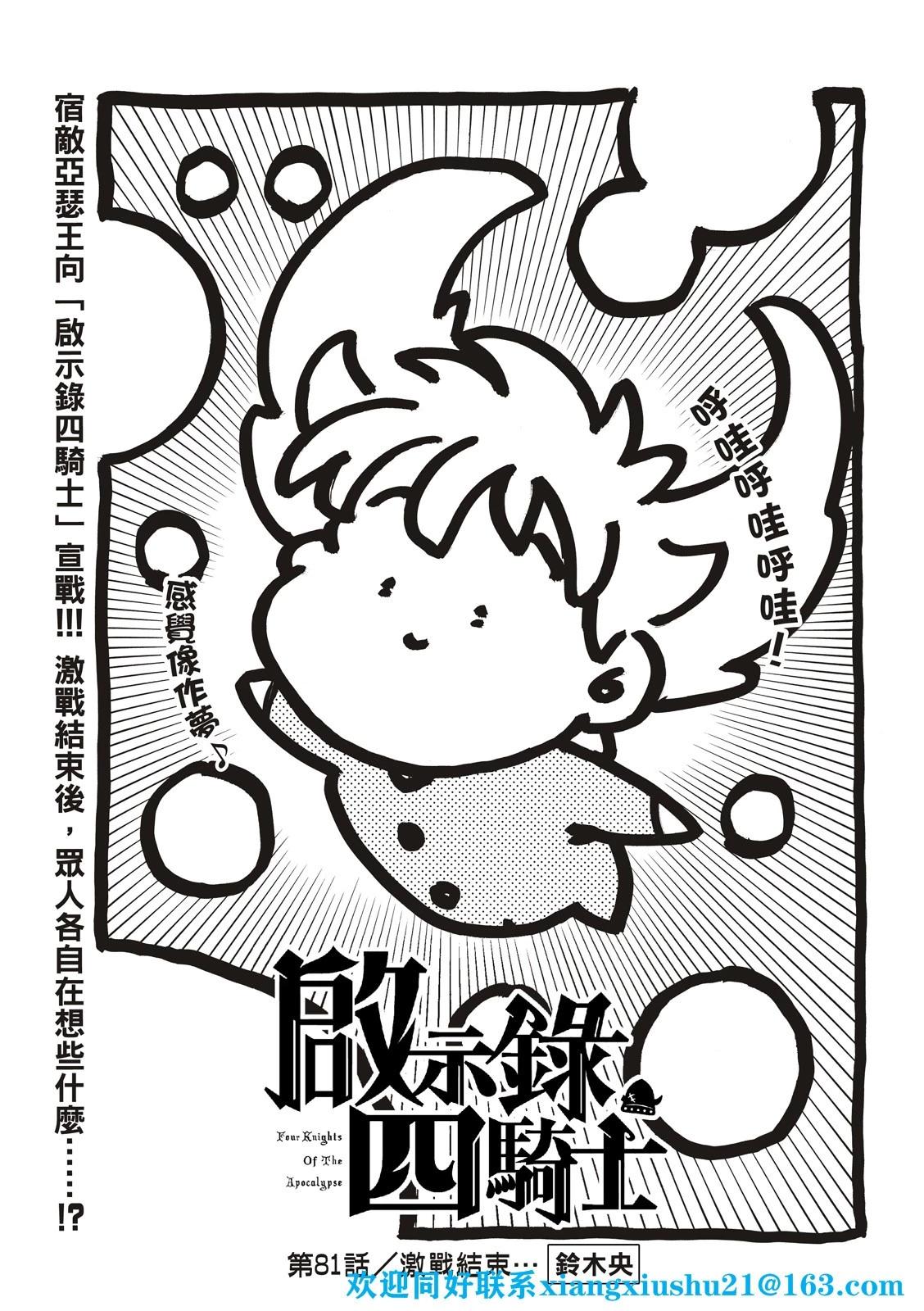 《七大罪续篇-默示录的四骑士》第81话 第3页
